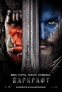 Warcraft
