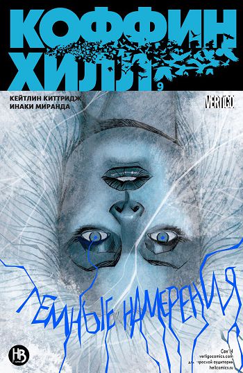 Коффин Хилл: выпуск 009