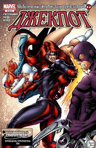 Джэкпот: выпуск 002