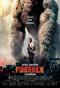 Rampage