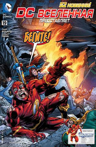 ДиСи Вселенная Представляет: выпуск 019