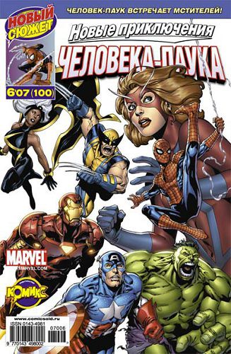 Новые приключения Мстителей: выпуск 001