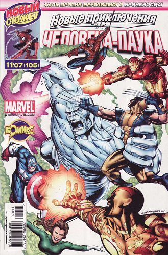 Новые приключения Мстителей: выпуск 006