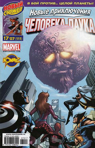 Новые приключения Мстителей: выпуск 012