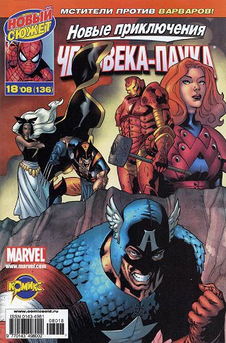 Новые приключения Мстителей: выпуск 014