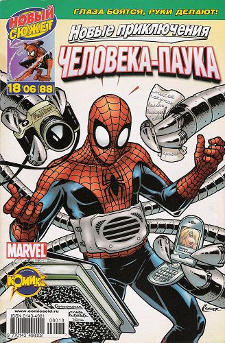 Новые приключения Человека-Паука: выпуск 015