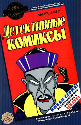 Детектив Комикс: выпуск 001