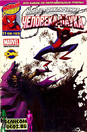Новые приключения Человека-Паука: выпуск 038