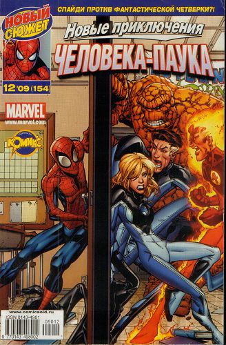 Новые приключения Человека-Паука: выпуск 039