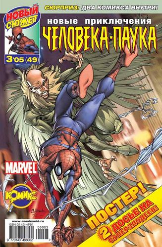 Эра Марвел — Человек-Паук: выпуск 001