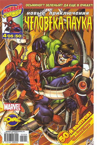 Эра Марвел — Человек-Паук: выпуск 002