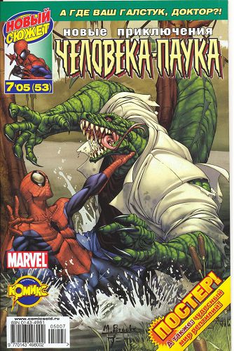 Эра Марвел — Человек-Паук: выпуск 005