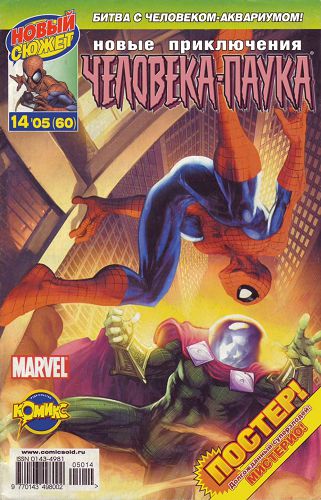 Эра Марвел — Человек-Паук: выпуск 012