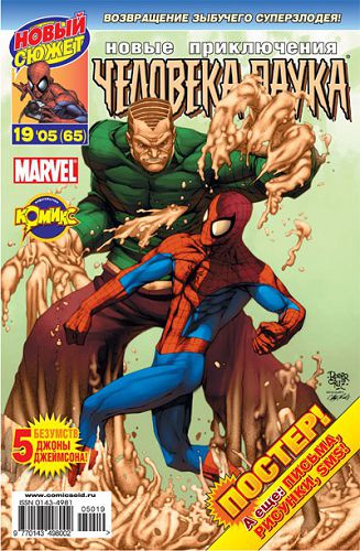 Эра Марвел — Человек-Паук: выпуск 017
