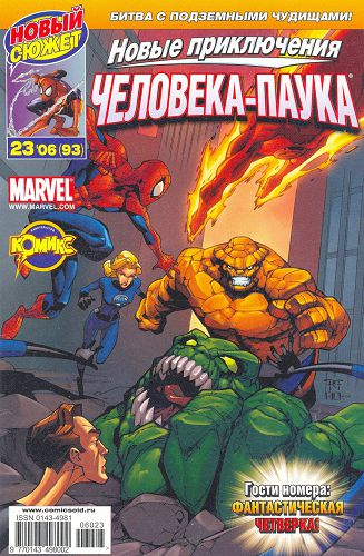 Век Марвел — Человек-Паук Командный Сбор: выпуск 000s