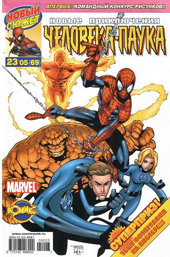 Эра Марвел — Человек-Паук Командная Работа: выпуск 001