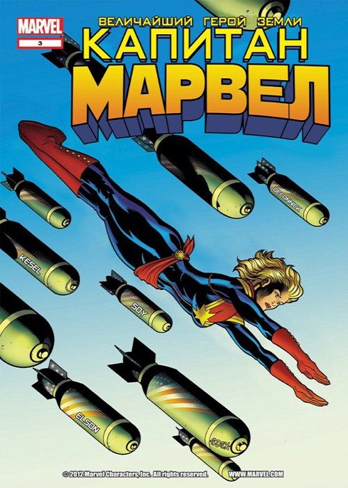 Капитан Марвел v4: выпуск 003 v4