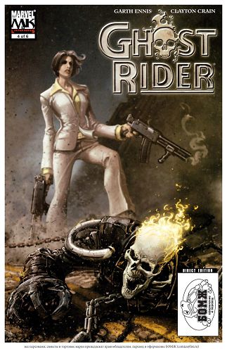 Рыцари Марвел: Призрачный Гонщик: выпуск 004