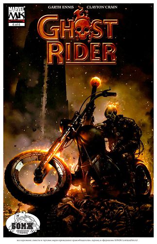 Рыцари Марвел: Призрачный Гонщик: выпуск 006