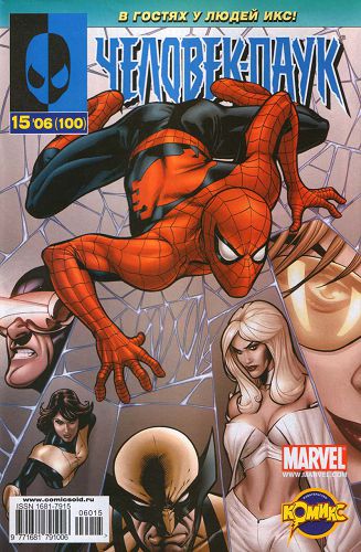 Рыцари Марвел: Человек-Паук: выпуск 006