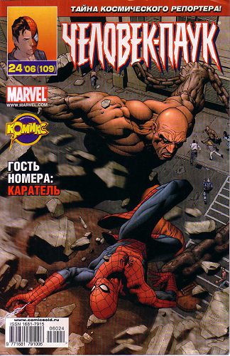 Рыцари Марвел: Человек-Паук: выпуск 015