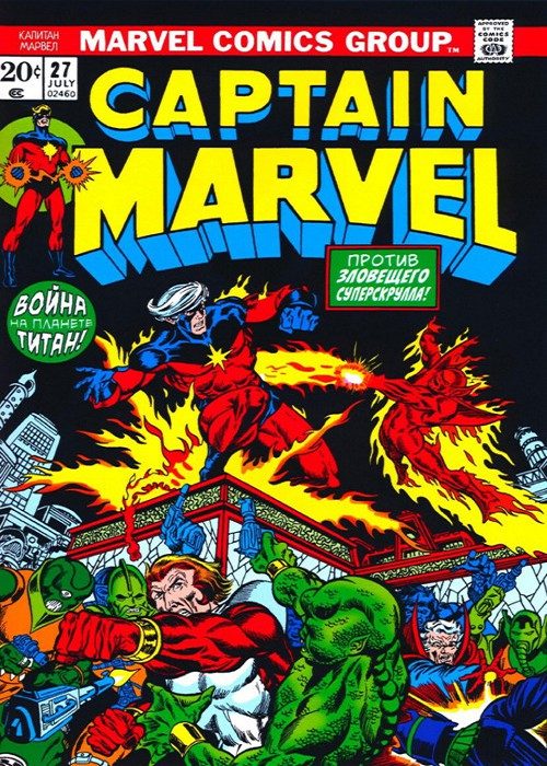 Капитан Марвел v1: выпуск 027 v1