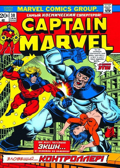 Капитан Марвел v1: выпуск 030 v1