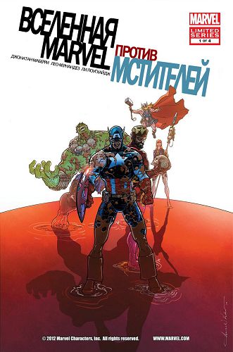 Вселенная Марвел против Мстителей: выпуск 001