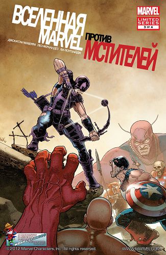 Вселенная Марвел против Мстителей: выпуск 003