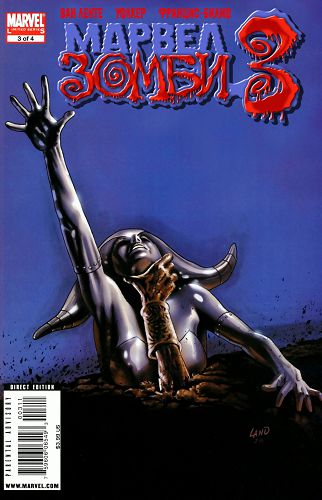 Зомби Марвел v3: выпуск 003