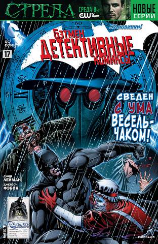 Детектив Комикс v2: выпуск 017