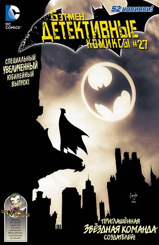Детектив Комикс v2: выпуск 027