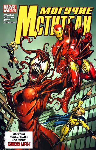 Могучие Мстители: выпуск 008