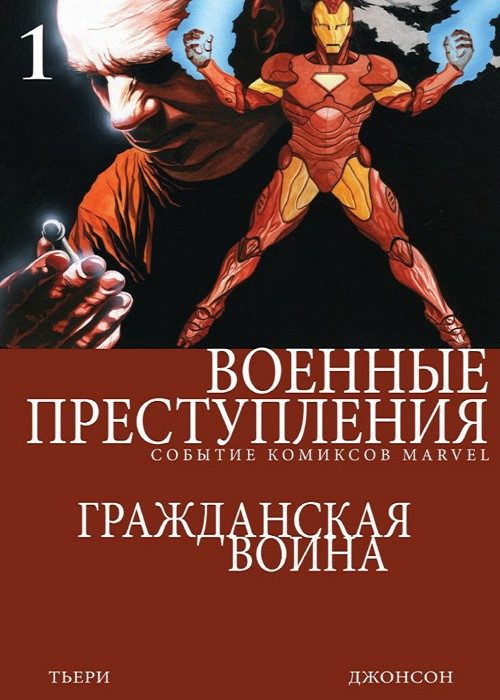 Гражданская Война: Военные преступления