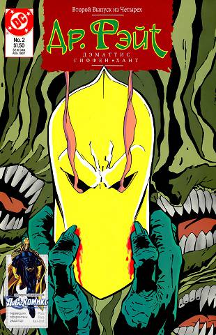 Доктой Фейт: выпуск 002