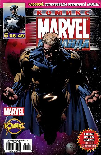 Новые Мстители: выпуск 003