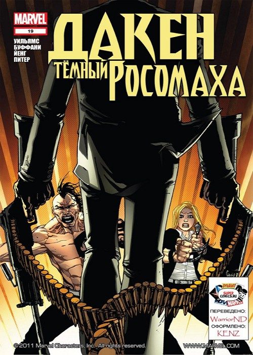 Дакен Темный Росомаха: выпуск 019