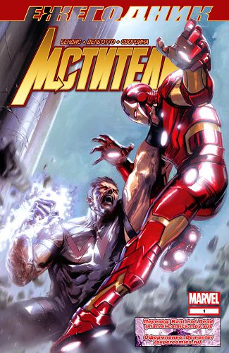 Новый Мстители v2: выпуск 013b