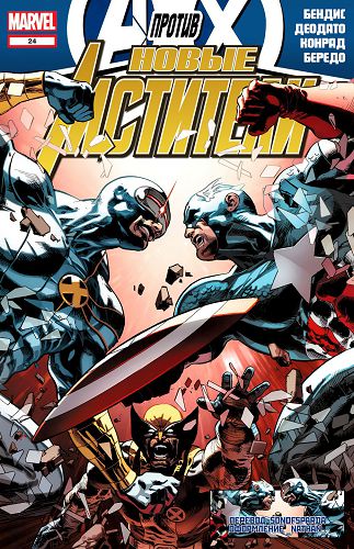 Новый Мстители v2: выпуск 024