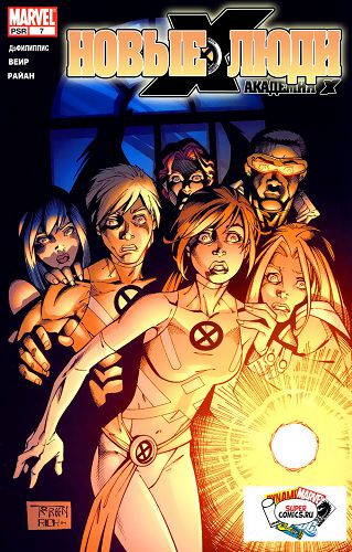 Новые Люди-Икс v2: выпуск 007