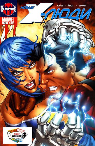 Новые Люди-Икс v2: выпуск 021