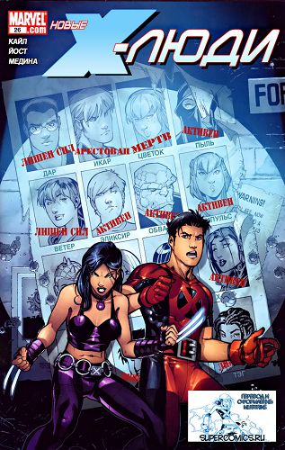 Новые Люди-Икс v2: выпуск 026