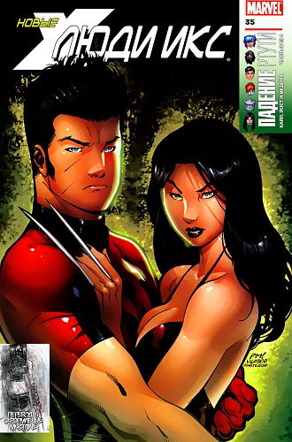 Новые Люди-Икс v2: выпуск 035