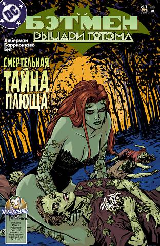 Рыцари Готема: выпуск 061