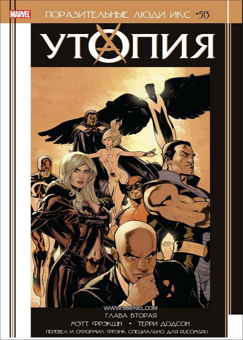 Темные Мстители: выпуск 006b