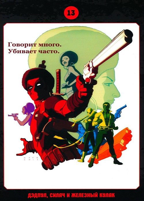 Дэдпул v3: выпуск 013 v3
