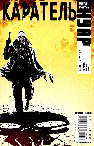 Каратель Нуар: выпуск 001