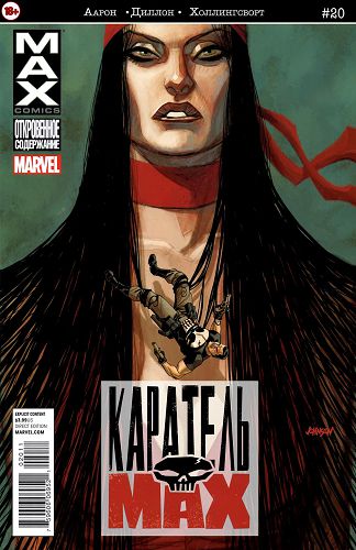 Каратель Макс: выпуск 020