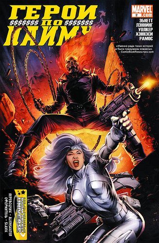 Герои по найму v3: выпуск 002