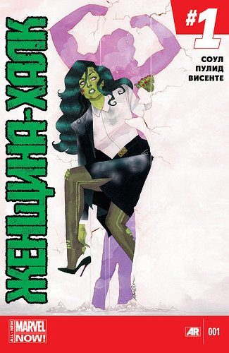 Женщина Халк v3: выпуск 001